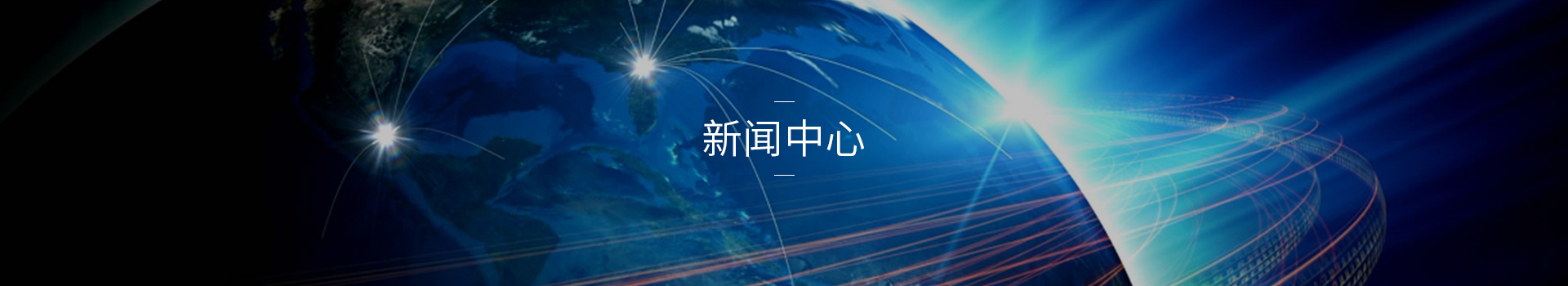 關於我們
